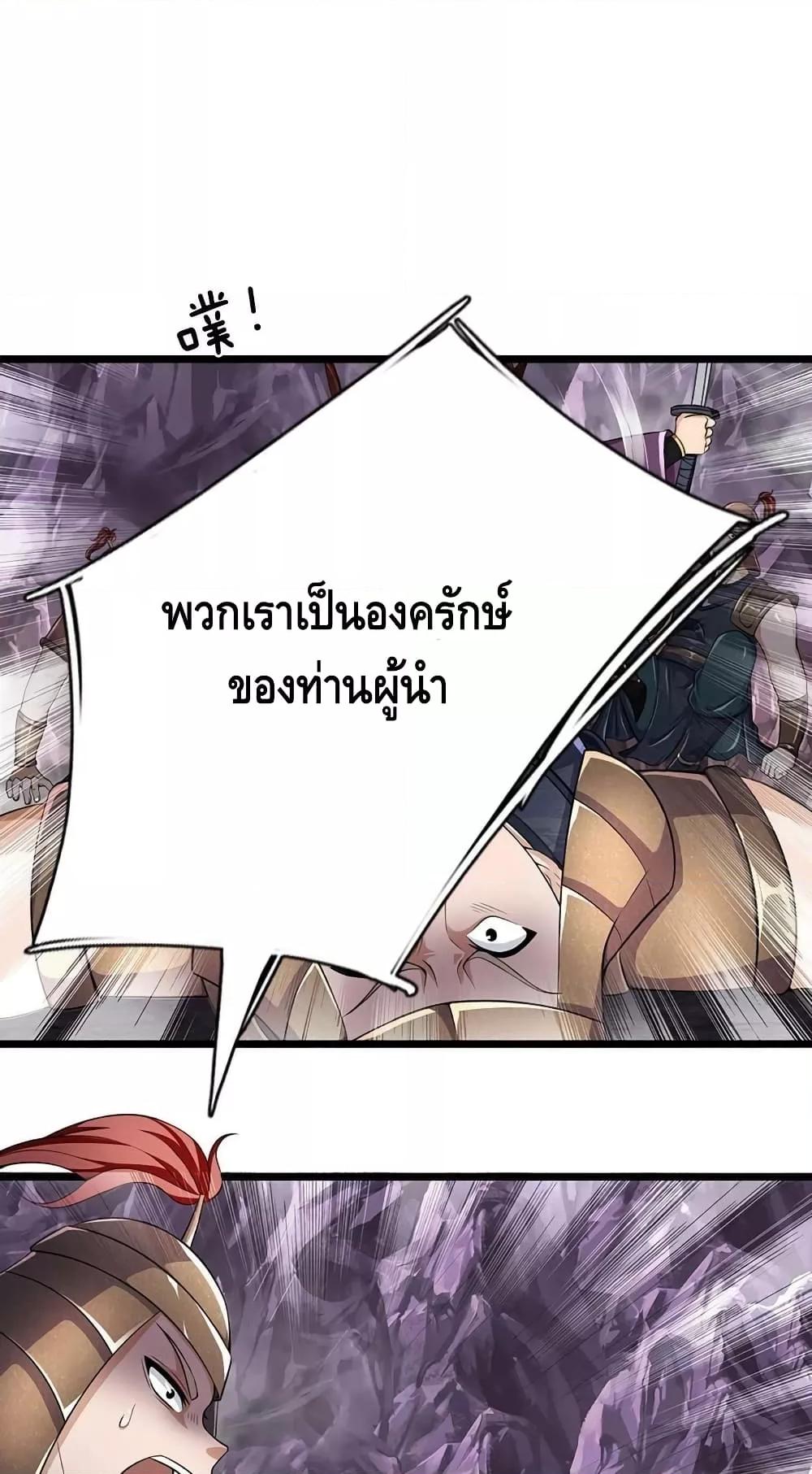 อ่านการ์ตูน Opening to Supreme Dantian 173 ภาพที่ 2