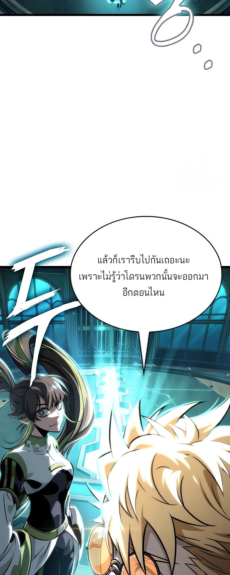 อ่านการ์ตูน The World After the End 130 ภาพที่ 19