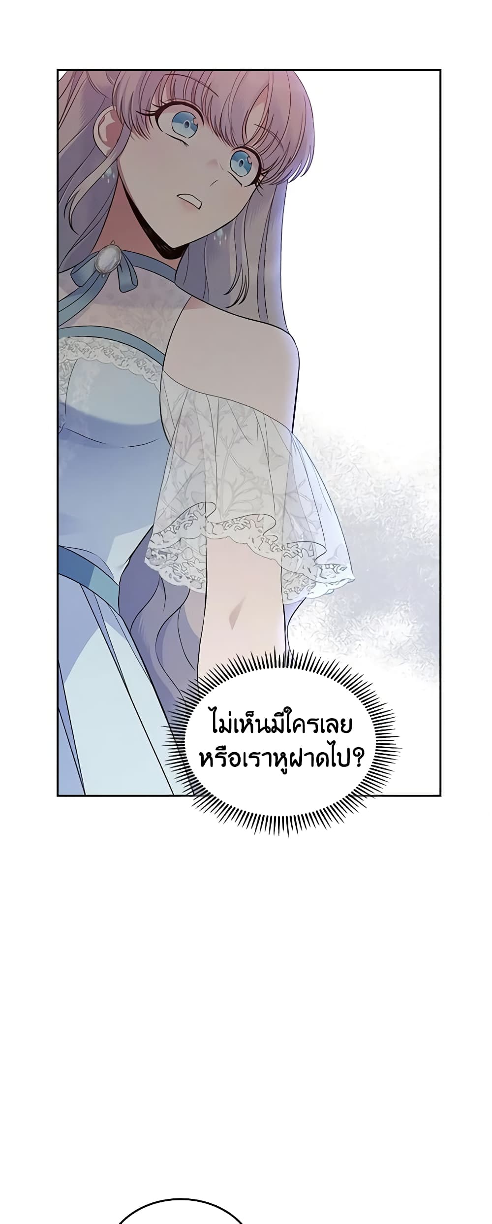 อ่านการ์ตูน I Stole the Heroine’s First Love 38 ภาพที่ 29