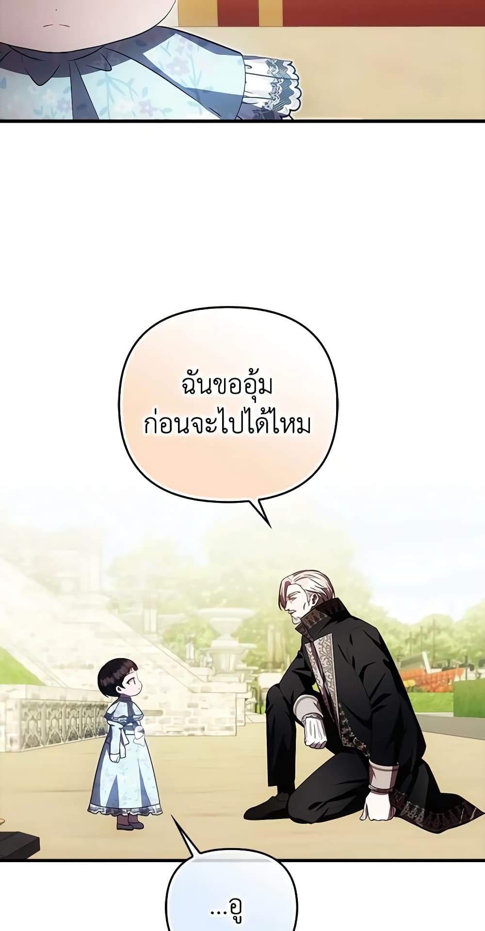 อ่านการ์ตูน It’s My First Time Being Loved 34 ภาพที่ 34