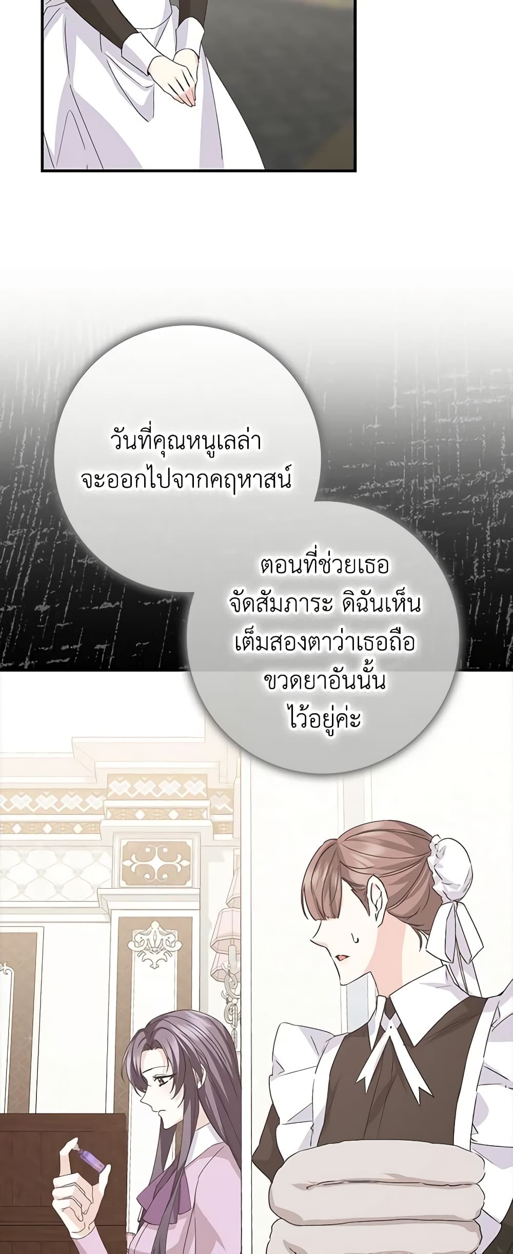 อ่านการ์ตูน I Won’t Pick Up The Trash I Threw Away Again 60 ภาพที่ 58