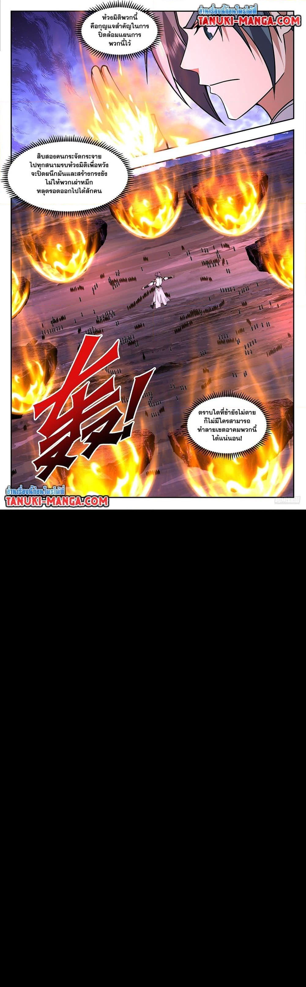 อ่านการ์ตูน Martial Peak 3726 ภาพที่ 7