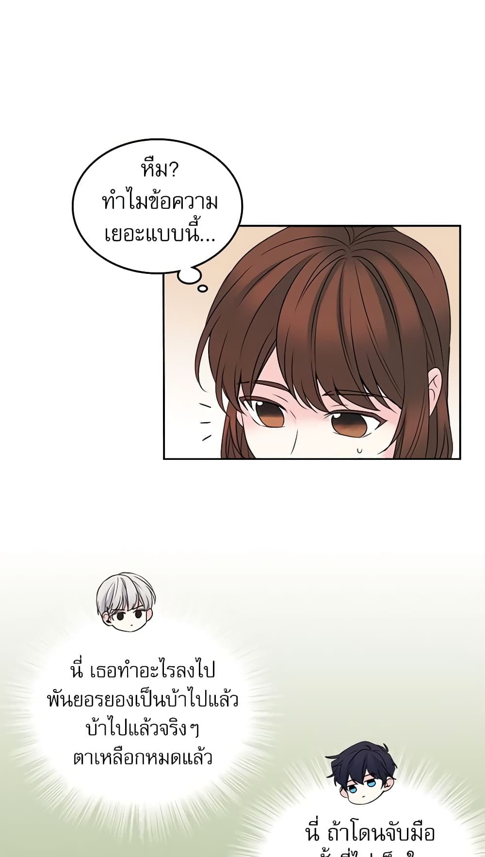 อ่านการ์ตูน My Life as an Internet Novel 35 ภาพที่ 17