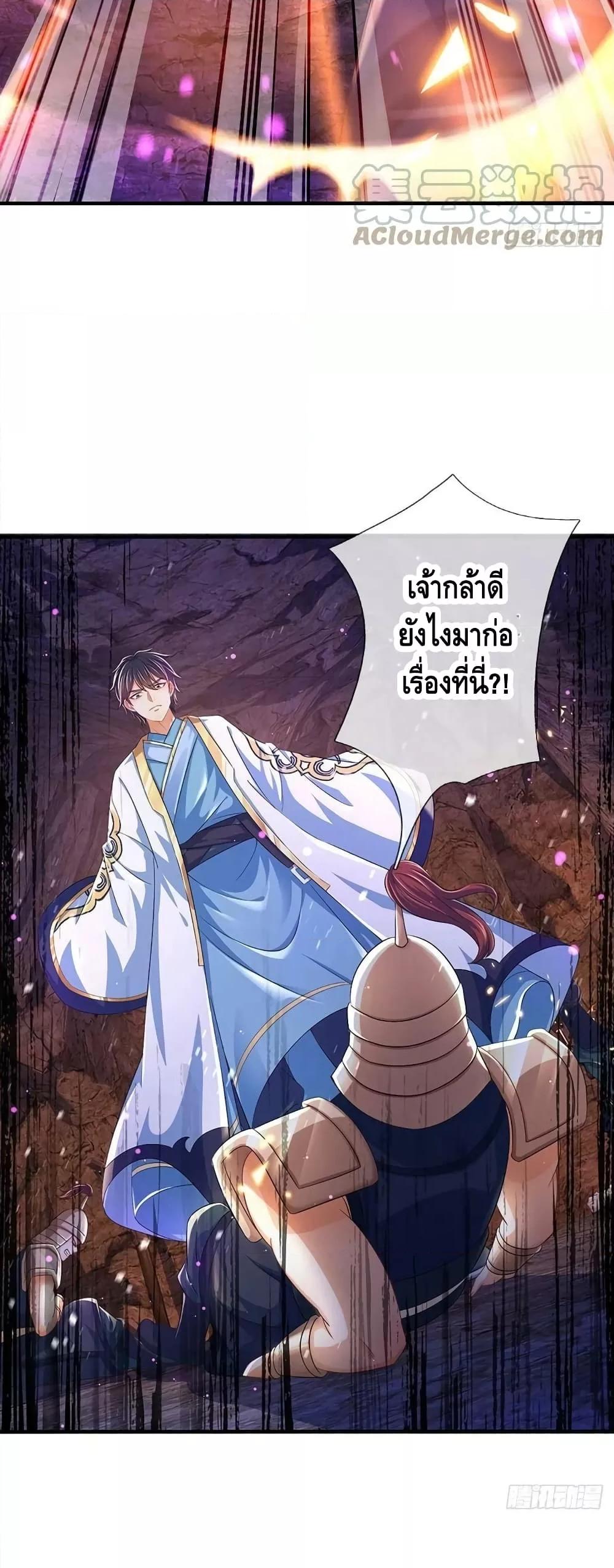 อ่านการ์ตูน Opening to Supreme Dantian 174 ภาพที่ 19