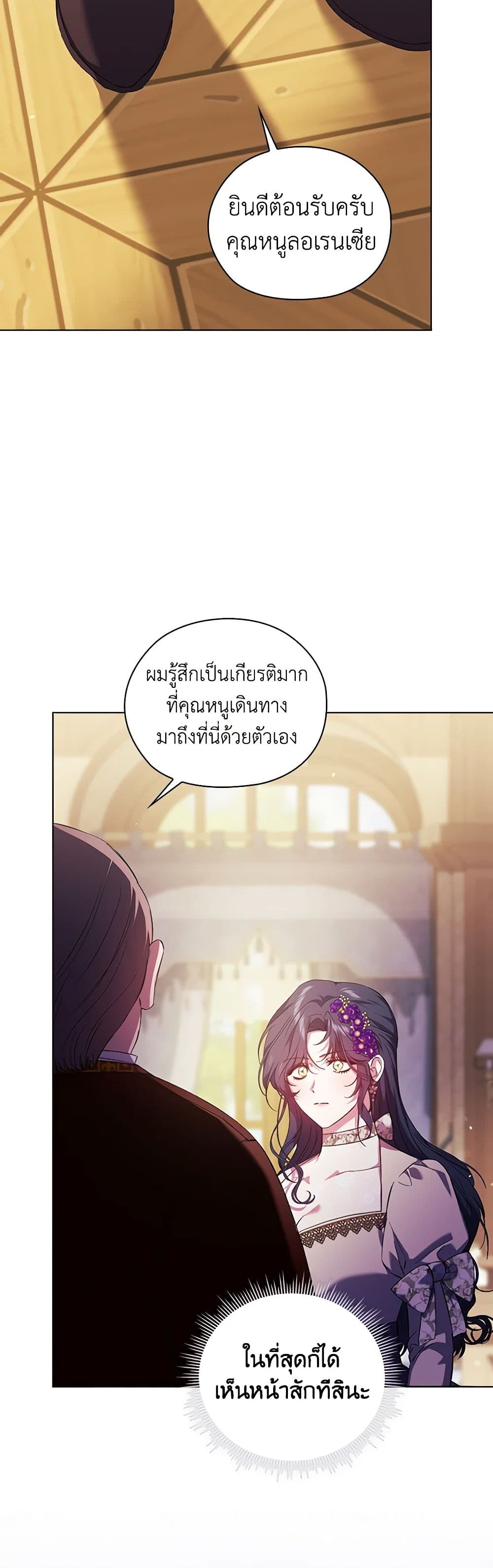 อ่านการ์ตูน I Don’t Trust My Twin Sister Series 61 ภาพที่ 5