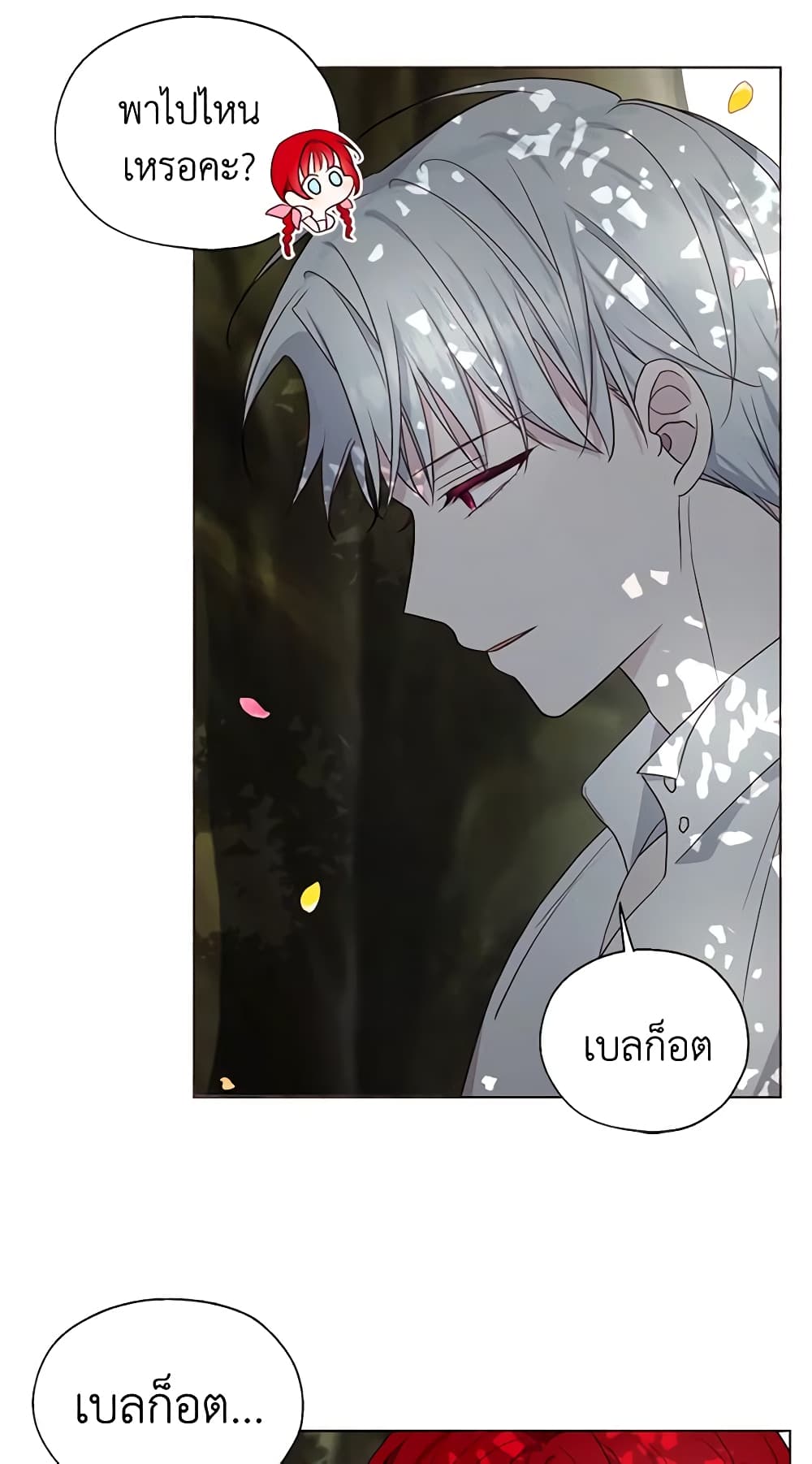 อ่านการ์ตูน Seduce the Villain’s Father 96 ภาพที่ 17