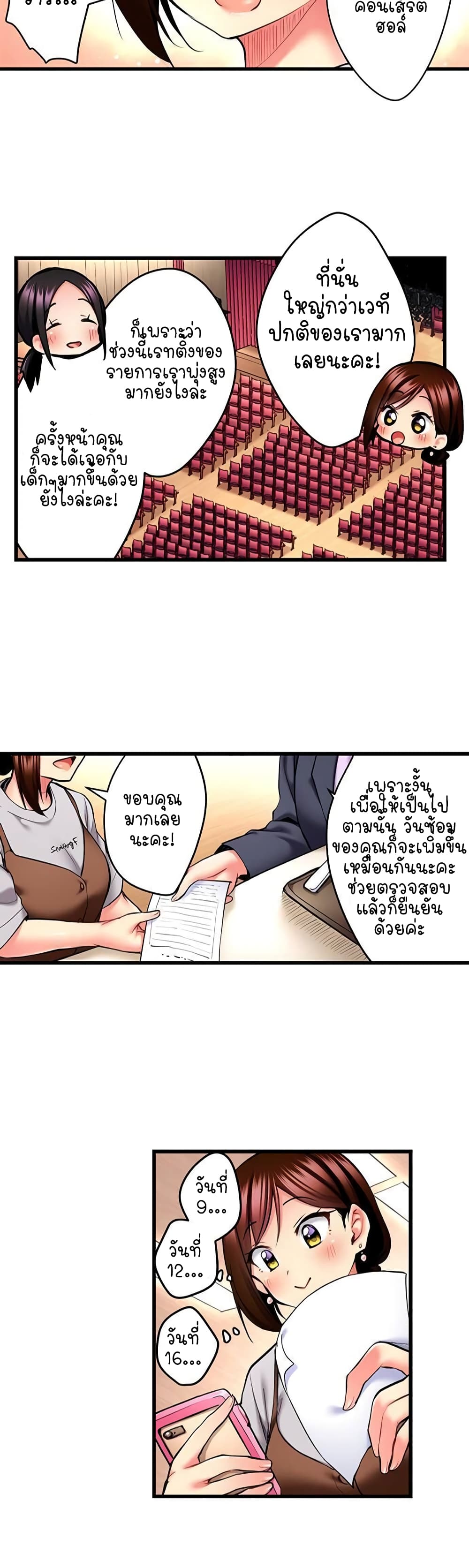 อ่านการ์ตูน Even an Innocent TV Show Singer Needs Se 27 ภาพที่ 12