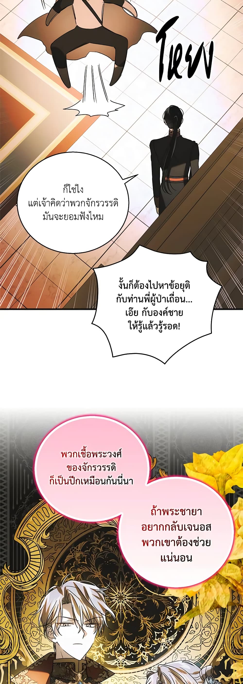 อ่านการ์ตูน A Way to Protect the Lovable You 115 ภาพที่ 53