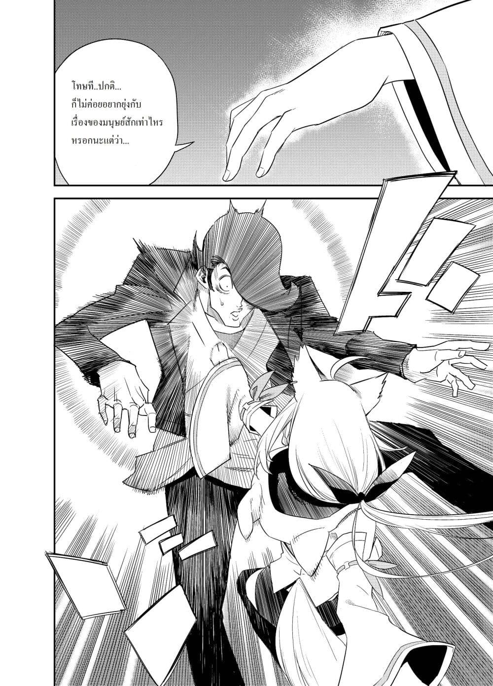 อ่านการ์ตูน Holoearth Chronicles Side:E ~Yamato Phantasia~ 1.1 ภาพที่ 20