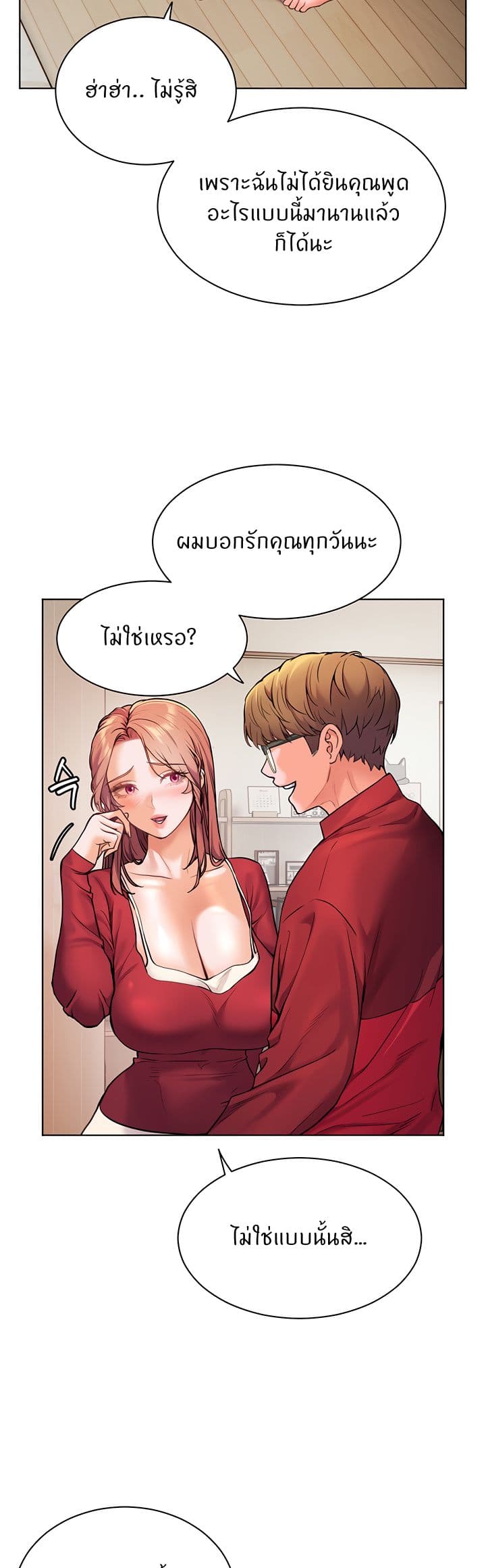 อ่านการ์ตูน Teacher’s Efforts 22 ภาพที่ 15