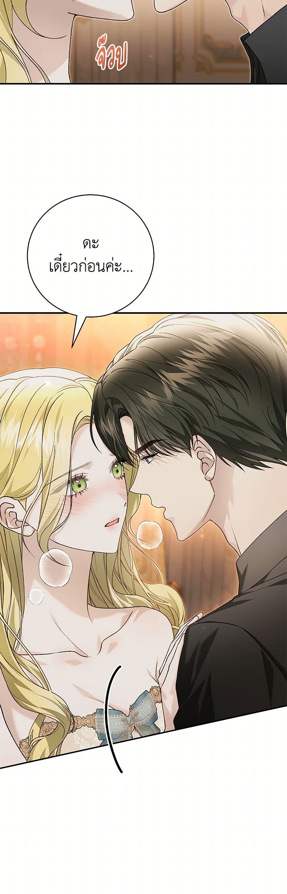 อ่านการ์ตูน The Mistress Runs Away 95 ภาพที่ 8