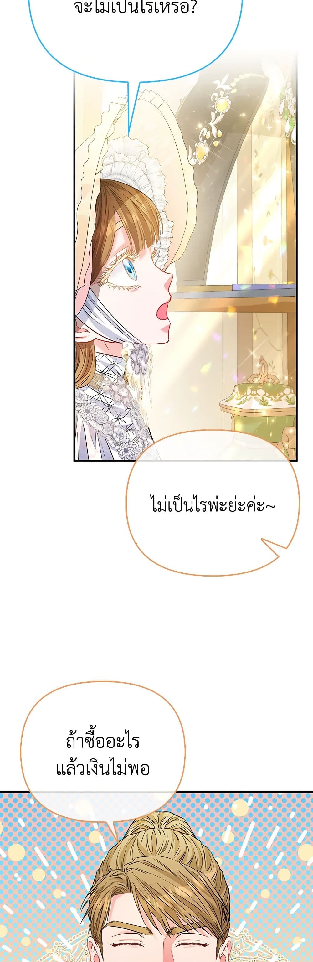 อ่านการ์ตูน I’m the Princess of All 50 ภาพที่ 34