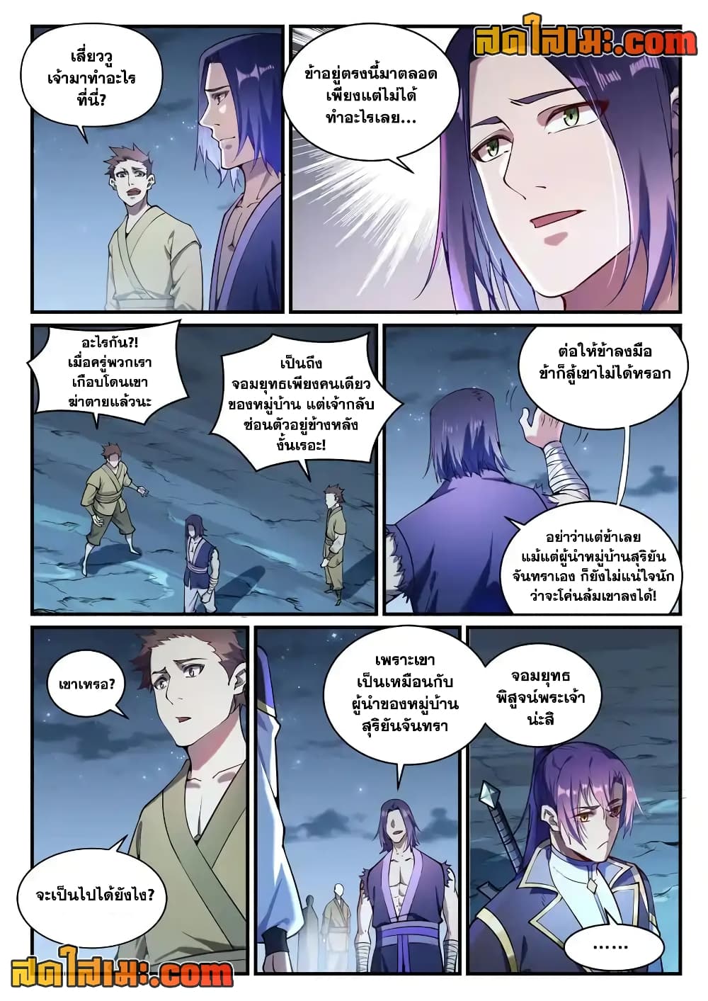 อ่านการ์ตูน Bailian Chengshen 836 ภาพที่ 2