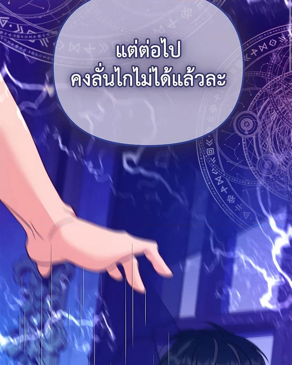 อ่านการ์ตูน Finding My Place 77 ภาพที่ 19