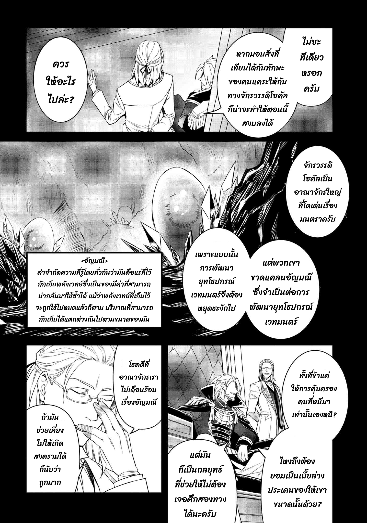 อ่านการ์ตูน The Strongest Dull Prince’s Secret Battle for the Throne 39.1 ภาพที่ 5