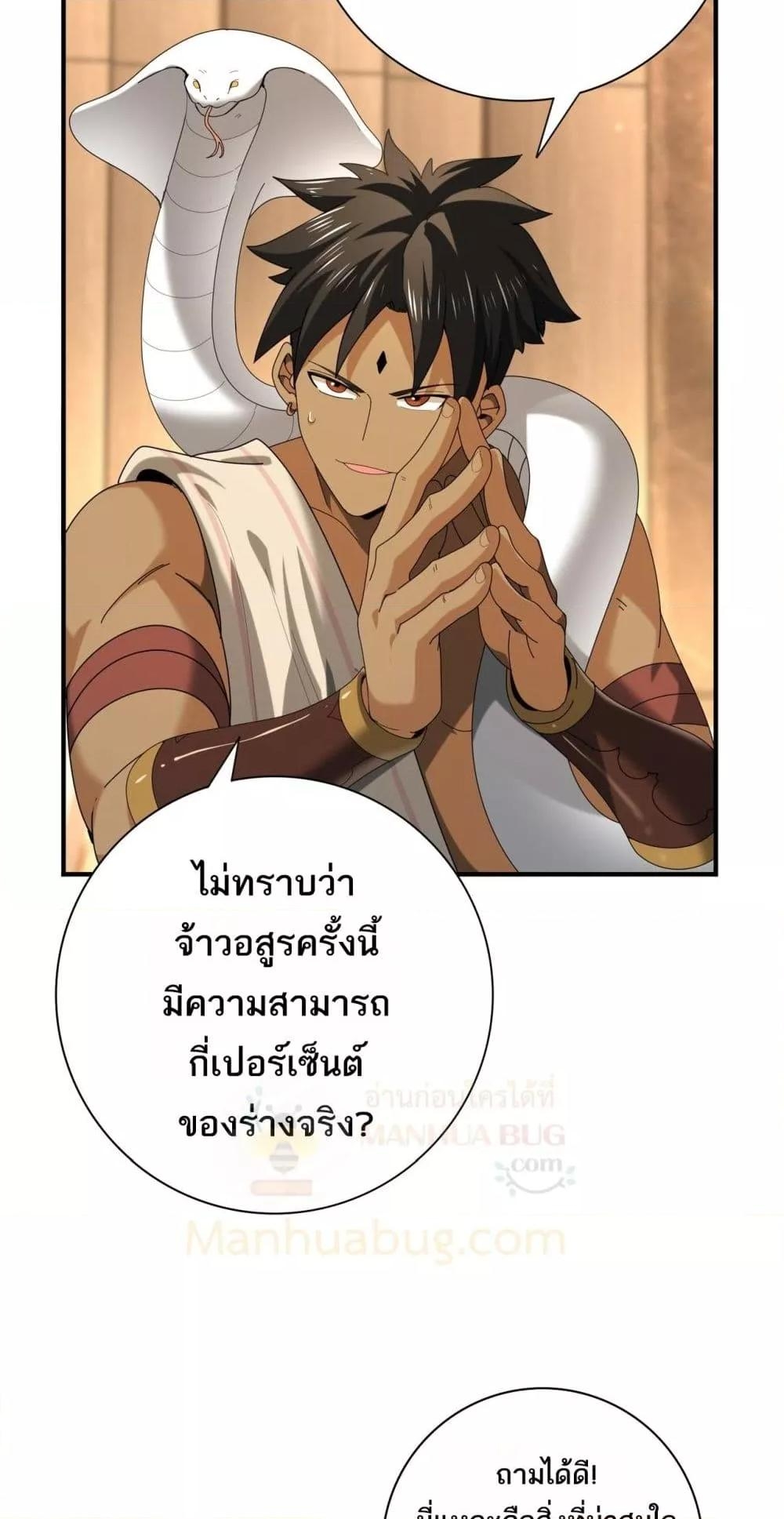 อ่านการ์ตูน I am Drako Majstor 68 ภาพที่ 35