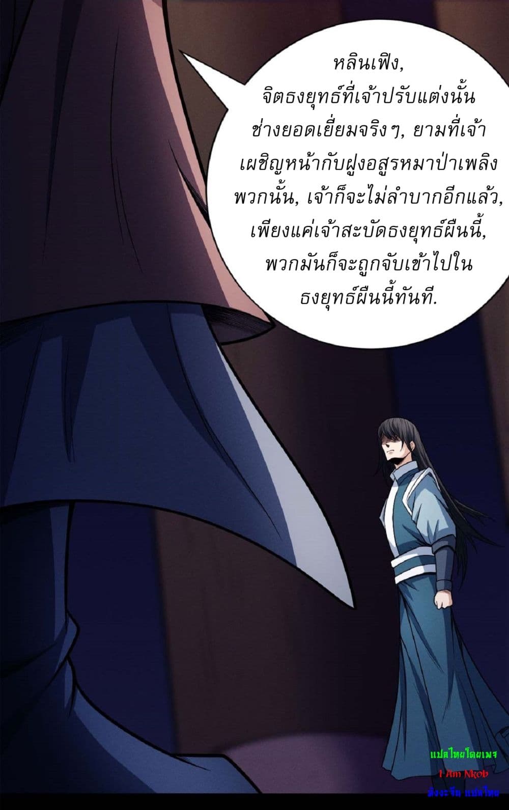 อ่านการ์ตูน God of Martial Arts 590 ภาพที่ 15