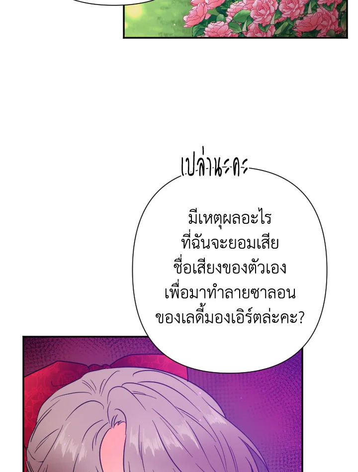 อ่านการ์ตูน Lady Baby 119 ภาพที่ 20