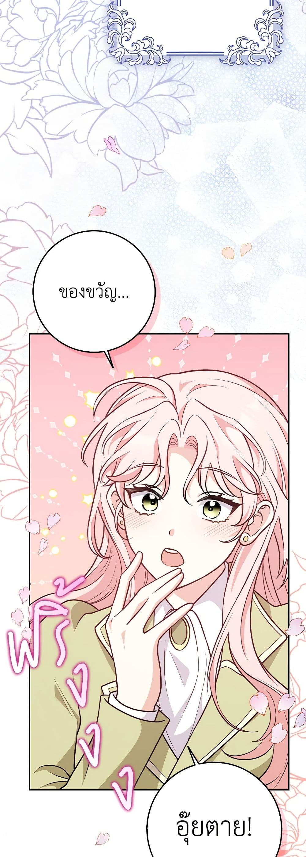 อ่านการ์ตูน Friends Shouldn’t Act This Way 20 ภาพที่ 32