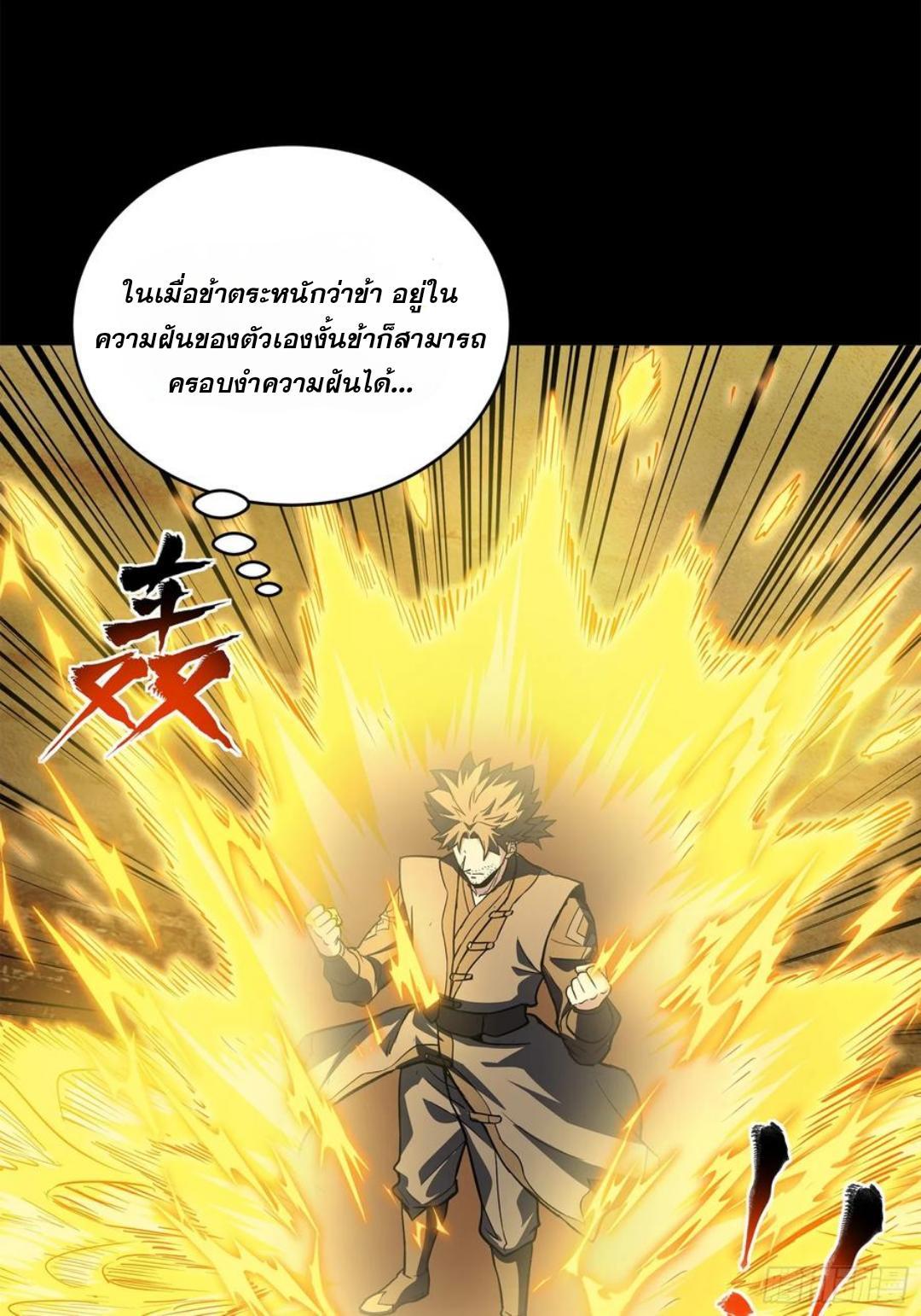 อ่านการ์ตูน Legend of Star General 122 ภาพที่ 27