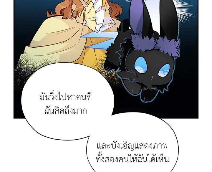 อ่านการ์ตูน The Soulless Duchess 5 ภาพที่ 39