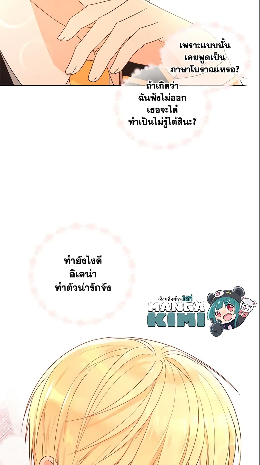 อ่านการ์ตูน Elena Evoy Observation Diary 24 ภาพที่ 60