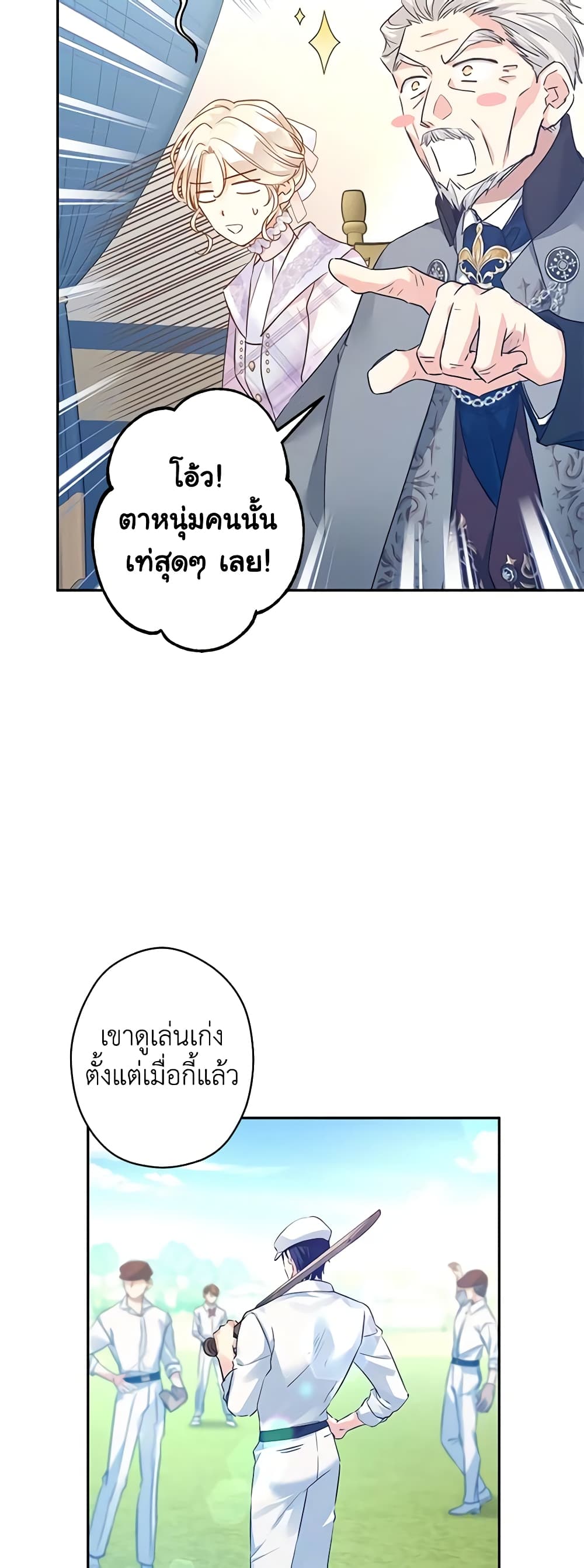 อ่านการ์ตูน I Will Change The Genre 96 ภาพที่ 9