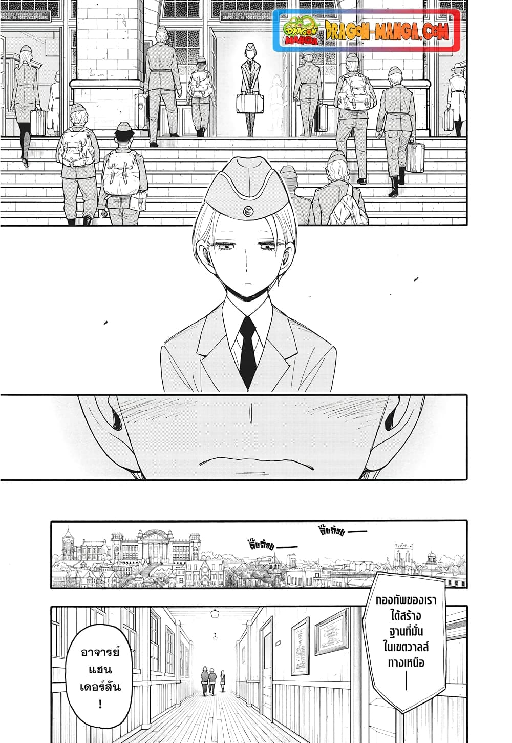 อ่านการ์ตูน Spy X Family 99 ภาพที่ 6