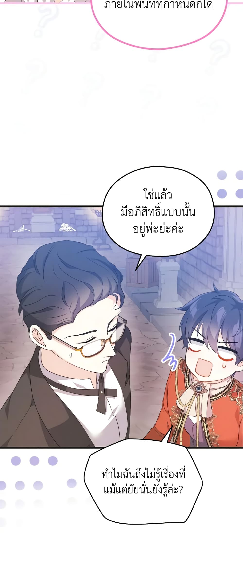 อ่านการ์ตูน I Don’t Want to Work! 3 ภาพที่ 36