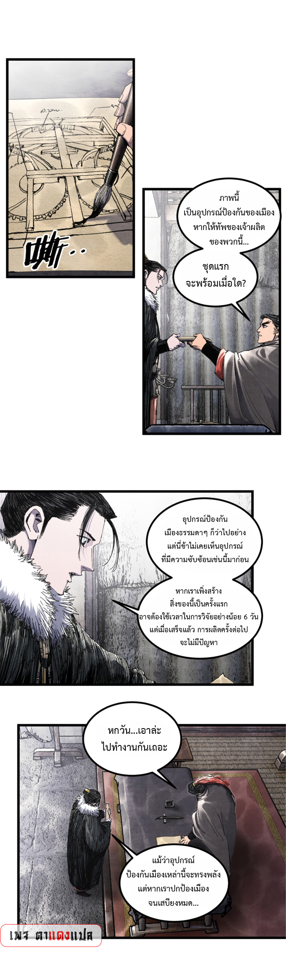 อ่านการ์ตูน Lu Bu’s life story 78 ภาพที่ 4