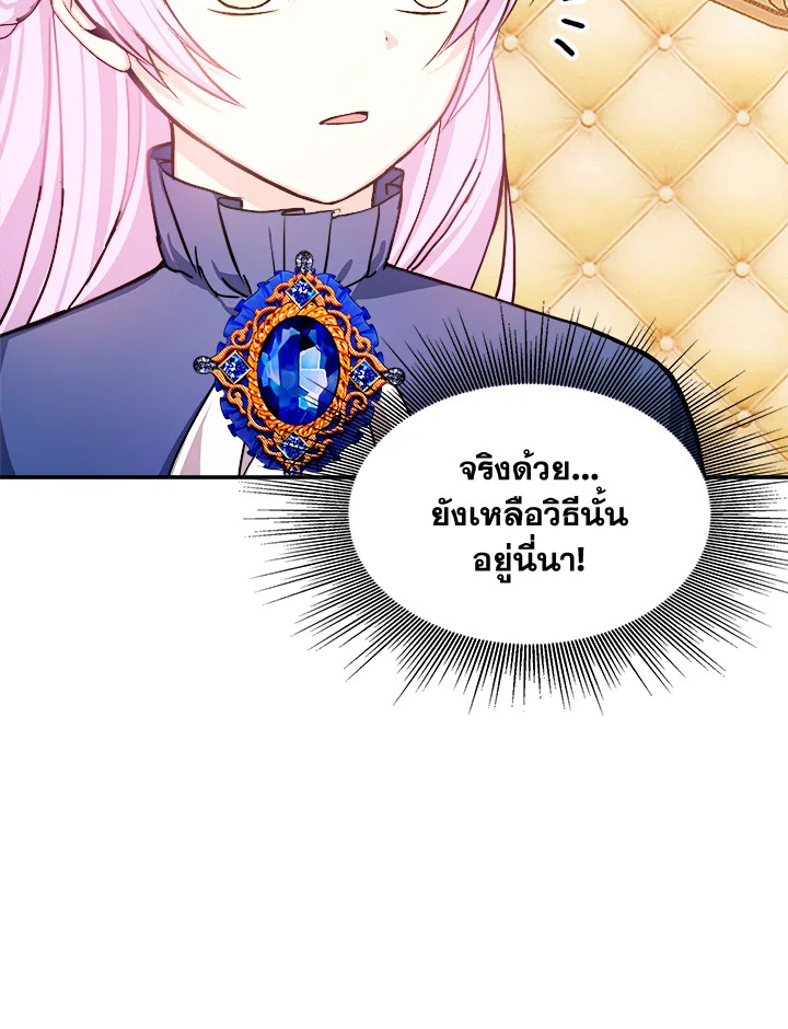 อ่านการ์ตูน My Prince’s Healing Touch 5 ภาพที่ 95