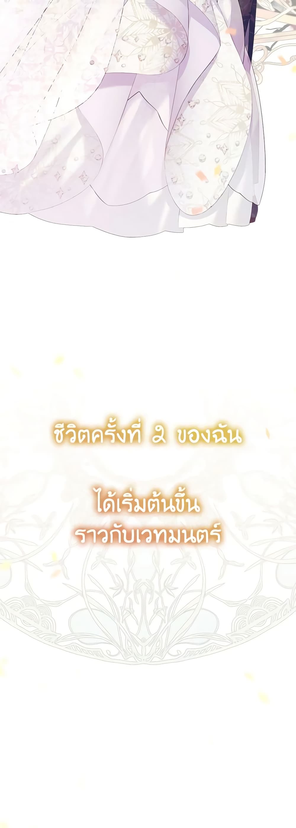 อ่านการ์ตูน My Dear Aster 52 ภาพที่ 51