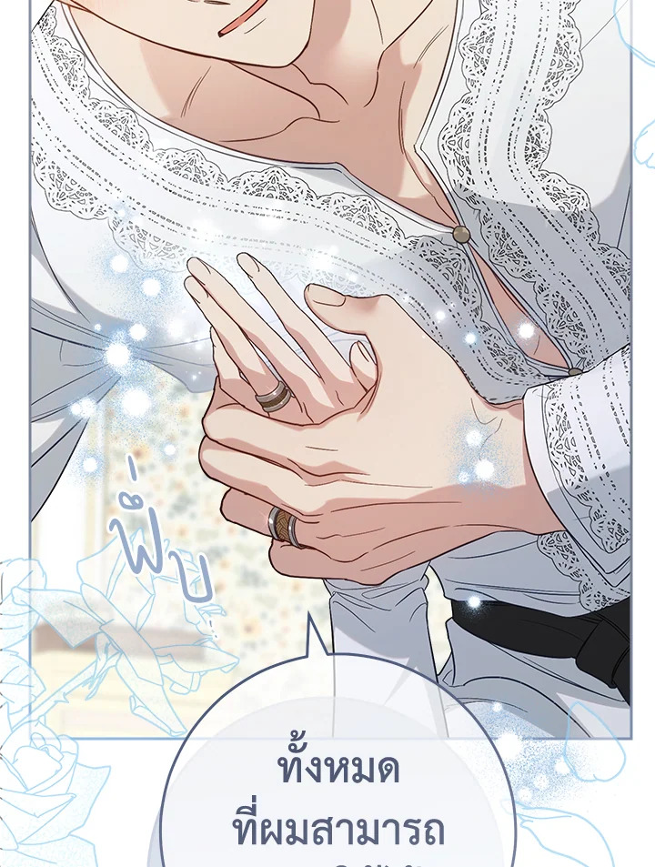 อ่านการ์ตูน Marriage of Convenience 69 ภาพที่ 27