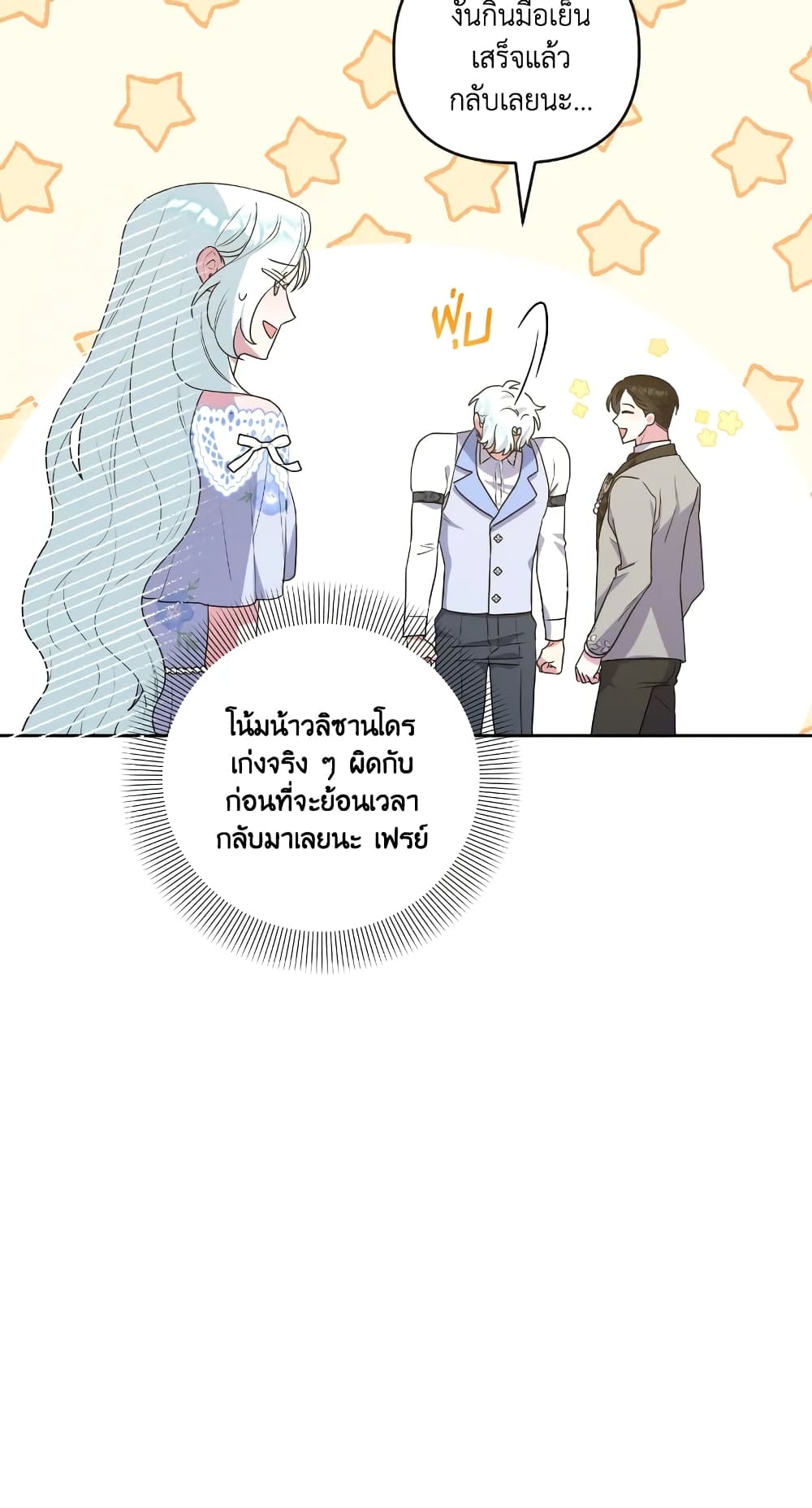 อ่านการ์ตูน She’s the Older Sister of the Obsessive Male Lead 18 ภาพที่ 66