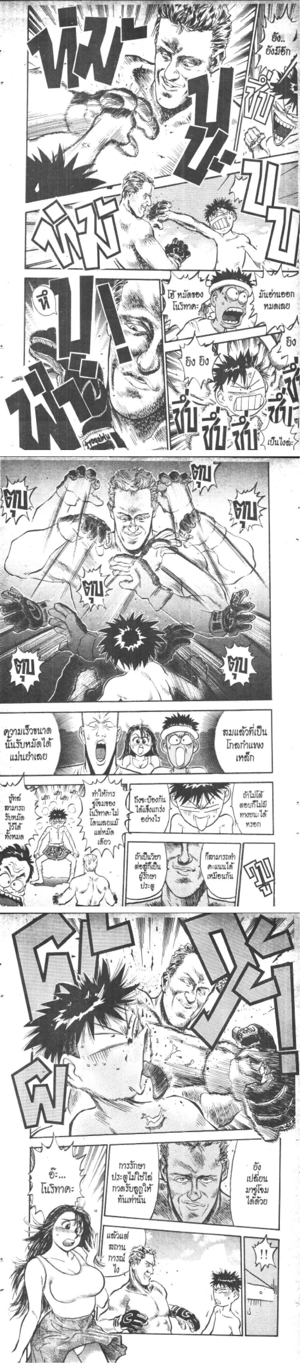 อ่านการ์ตูน Hakaiou Noritaka! 18.1 ภาพที่ 16