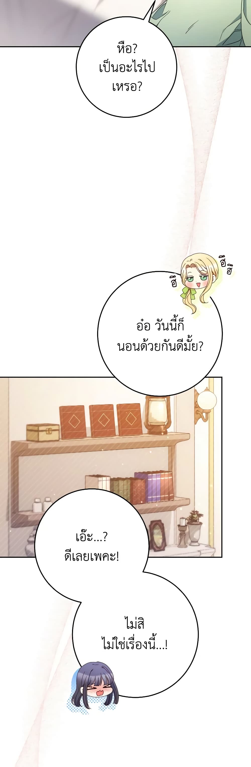 อ่านการ์ตูน I Raised My Younger Sister Beautifully 31 ภาพที่ 4