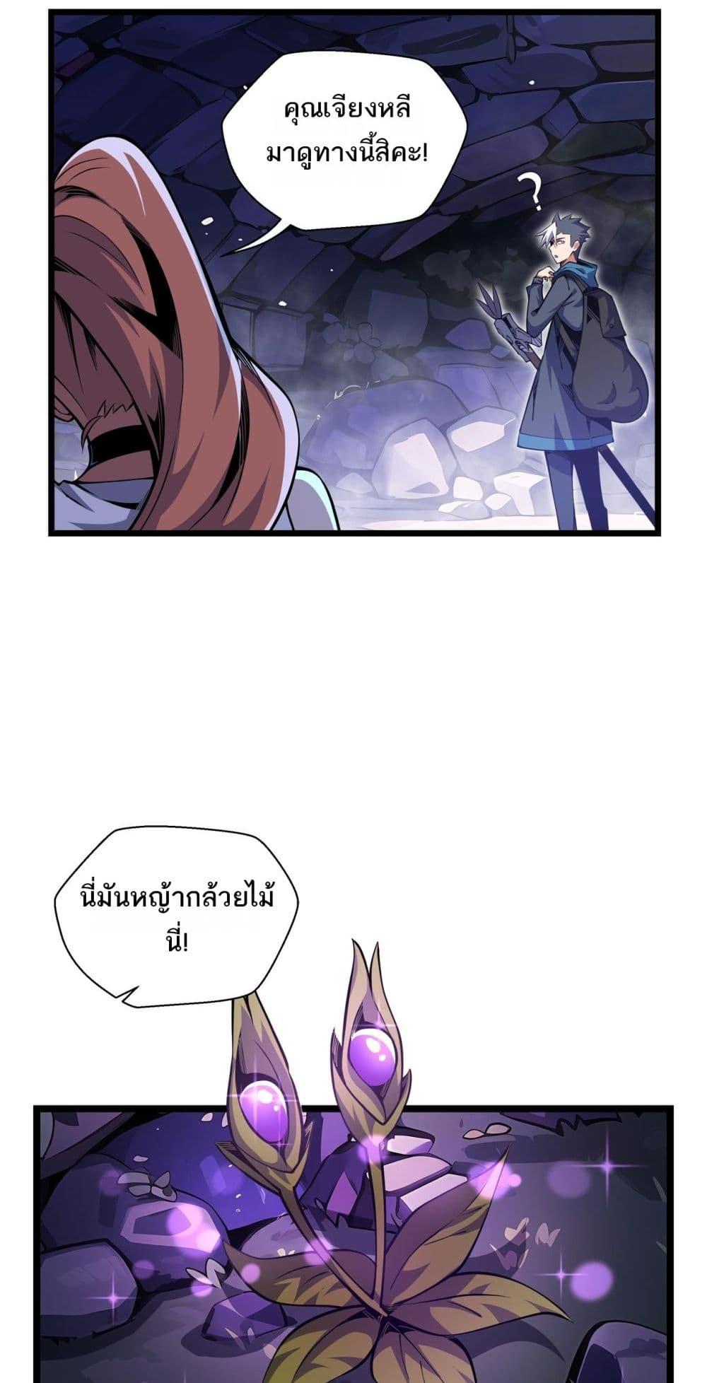 อ่านการ์ตูน Sorry, My Skills Are Automatically Max Level! 9 ภาพที่ 22