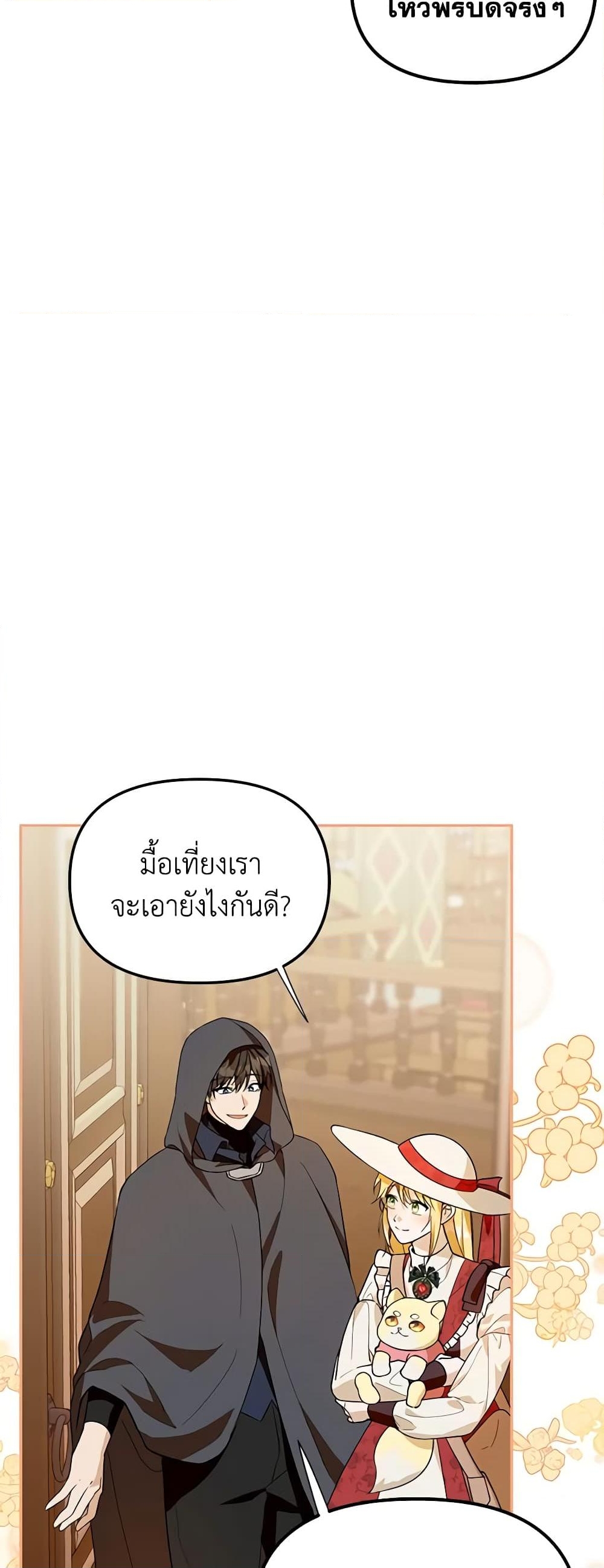 อ่านการ์ตูน Carefully Choosing a Husband 35 ภาพที่ 11