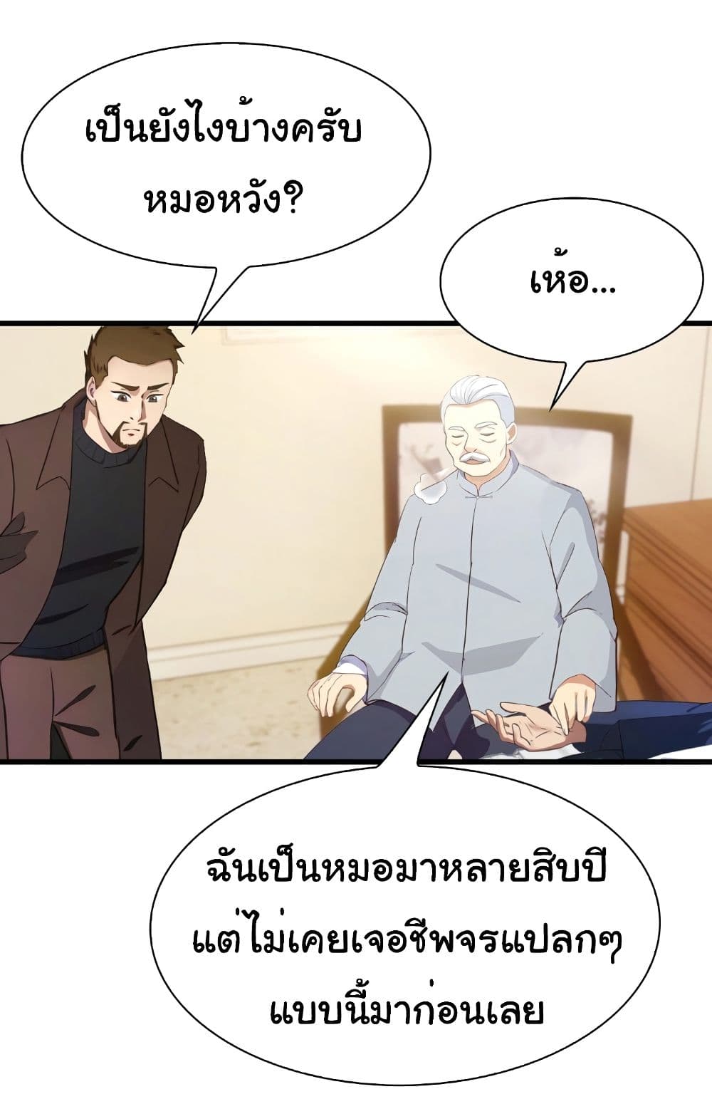 อ่านการ์ตูน I Am the Pinnacle of Medicine and Martial Arts 4 ภาพที่ 5