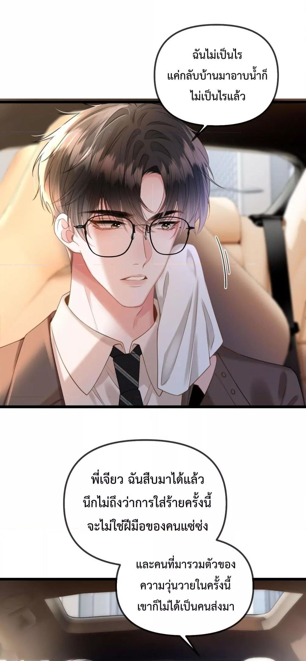 อ่านการ์ตูน Love You All Along 47 ภาพที่ 28