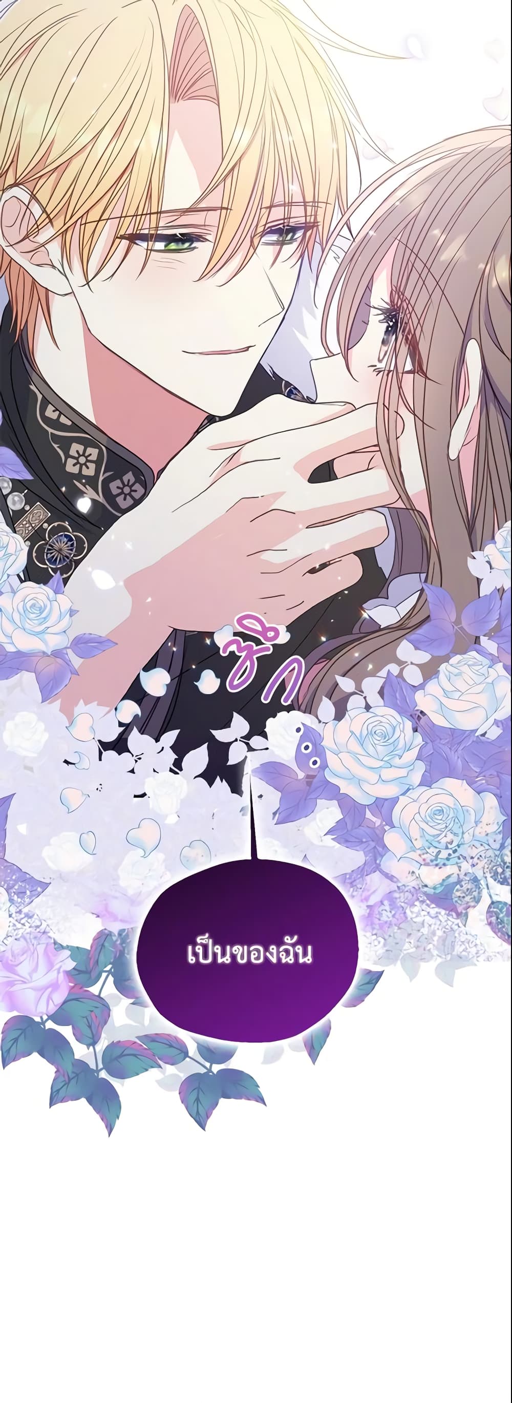 อ่านการ์ตูน Your Majesty, Please Spare Me This Time 99 ภาพที่ 51