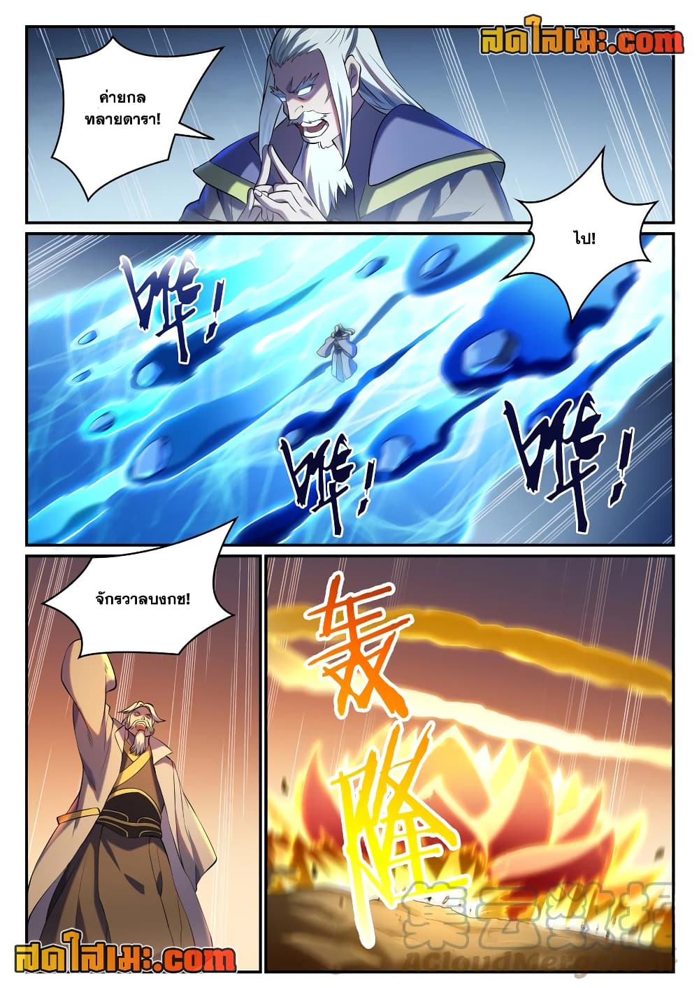 อ่านการ์ตูน Bailian Chengshen 811 ภาพที่ 12