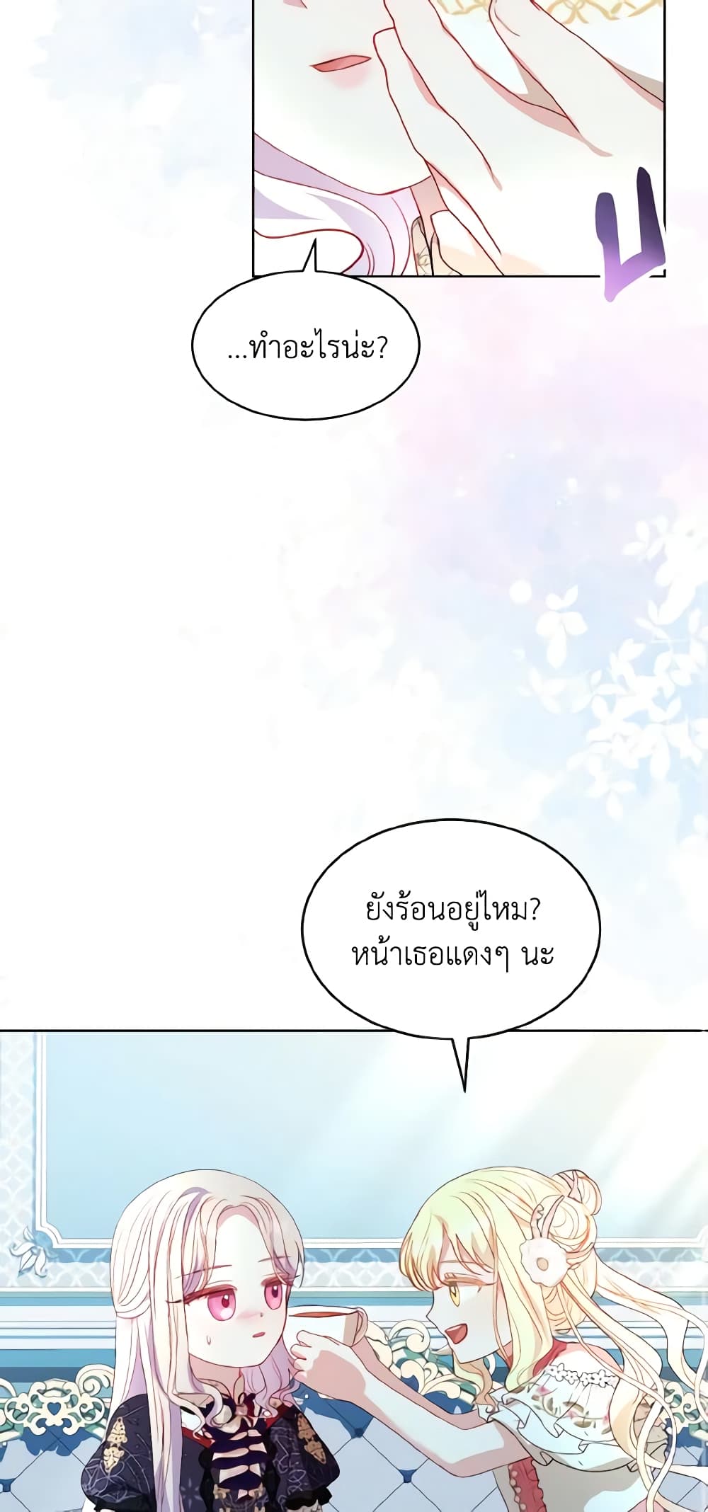 อ่านการ์ตูน My Father, the Possessive Demi-God 34 ภาพที่ 12