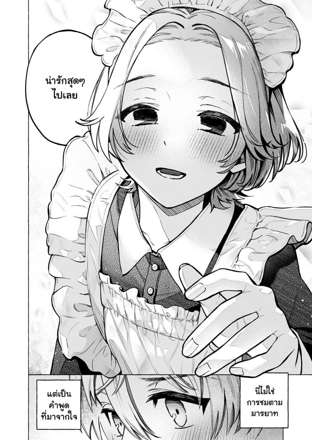 อ่านการ์ตูน Otokonoko mo Maid Fuku de Kawaikunatte Ii desu ka? 1.2 ภาพที่ 11