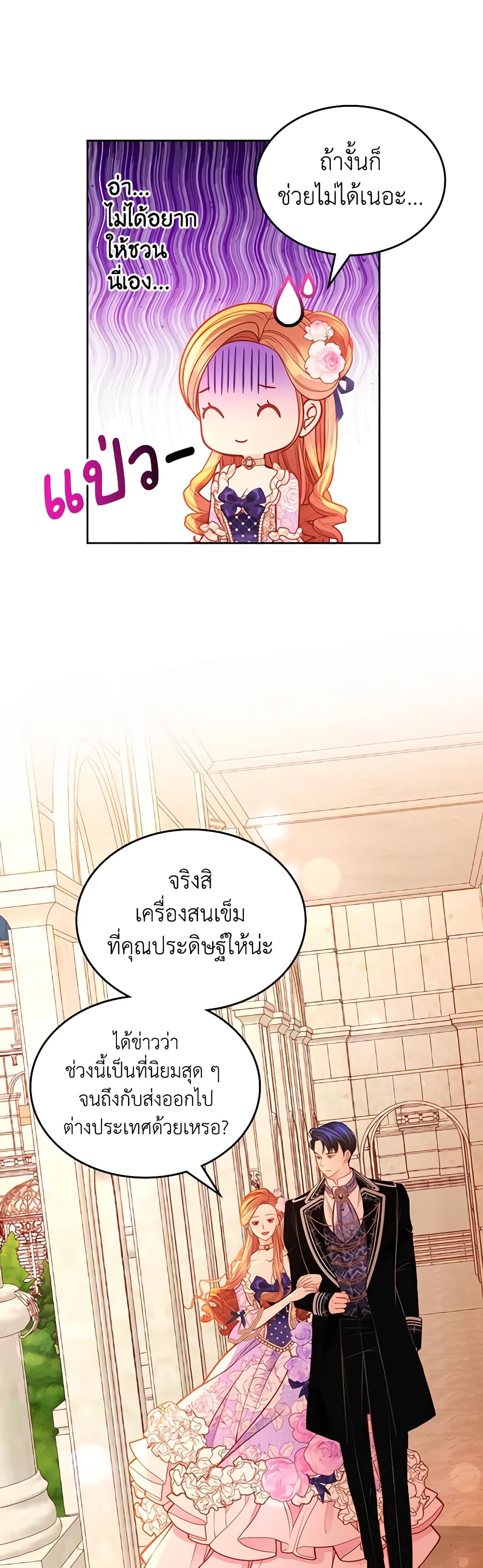 อ่านการ์ตูน The Duchess’s Secret Dressing Room 85 ภาพที่ 44