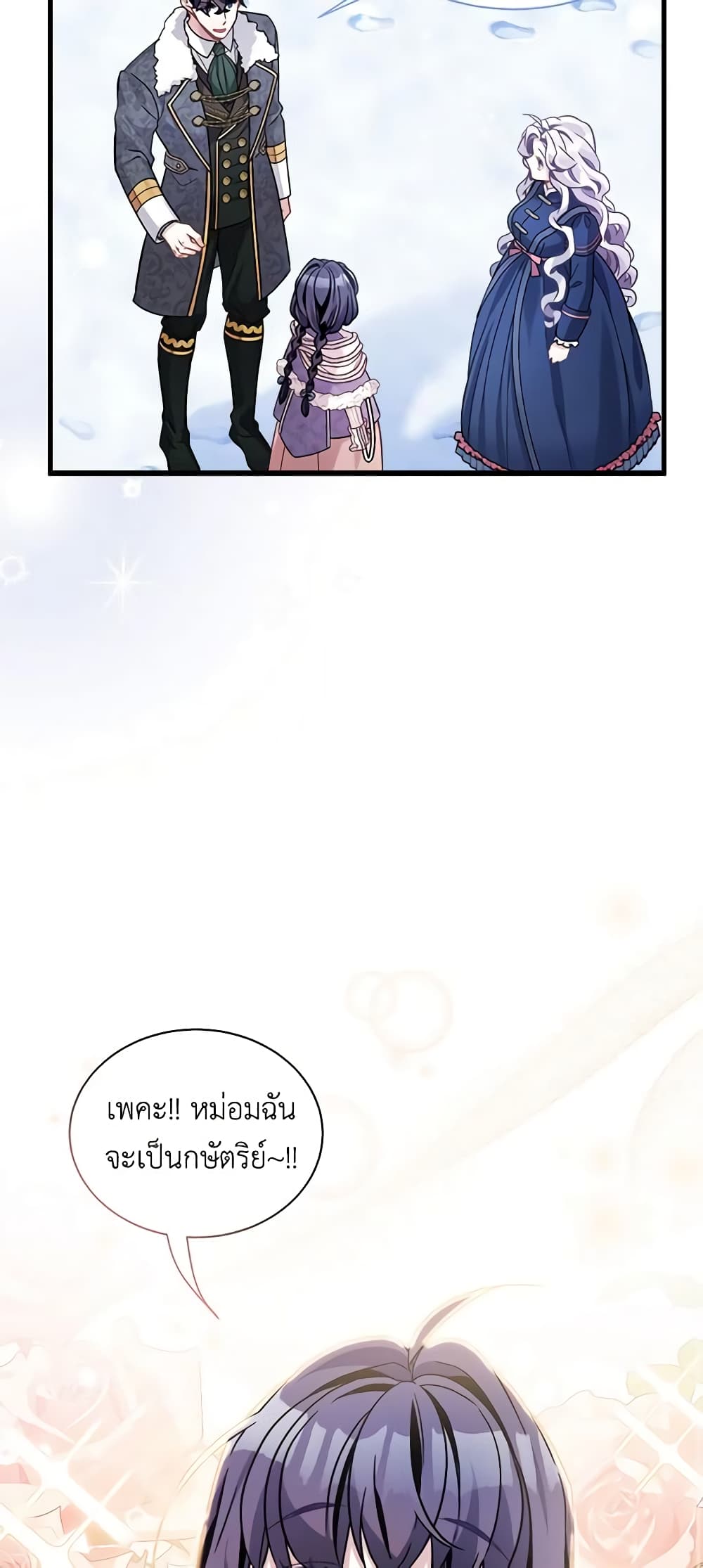 อ่านการ์ตูน Not-Sew-Wicked Stepmom 67 ภาพที่ 52