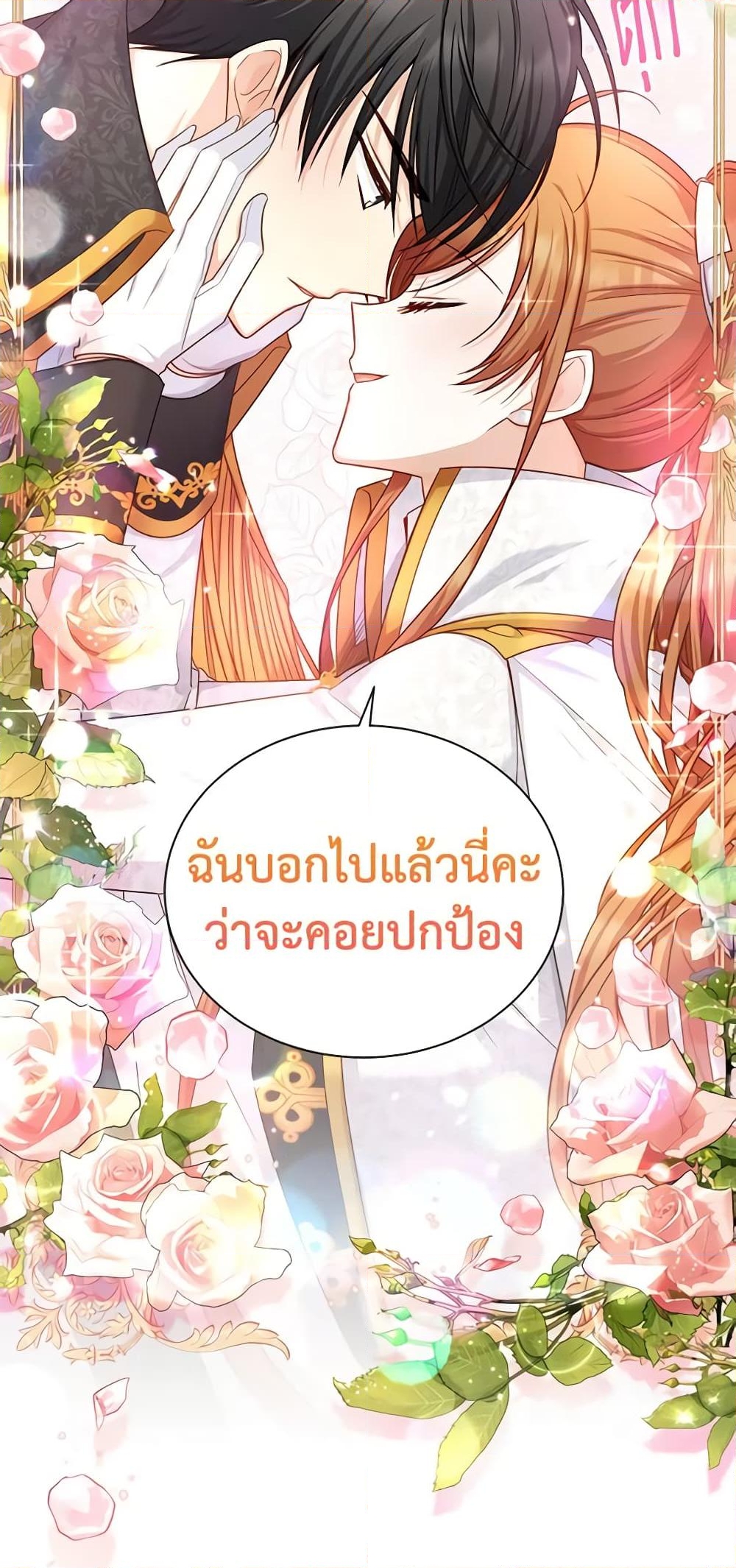 อ่านการ์ตูน The Soulless Duchess 113 ภาพที่ 43