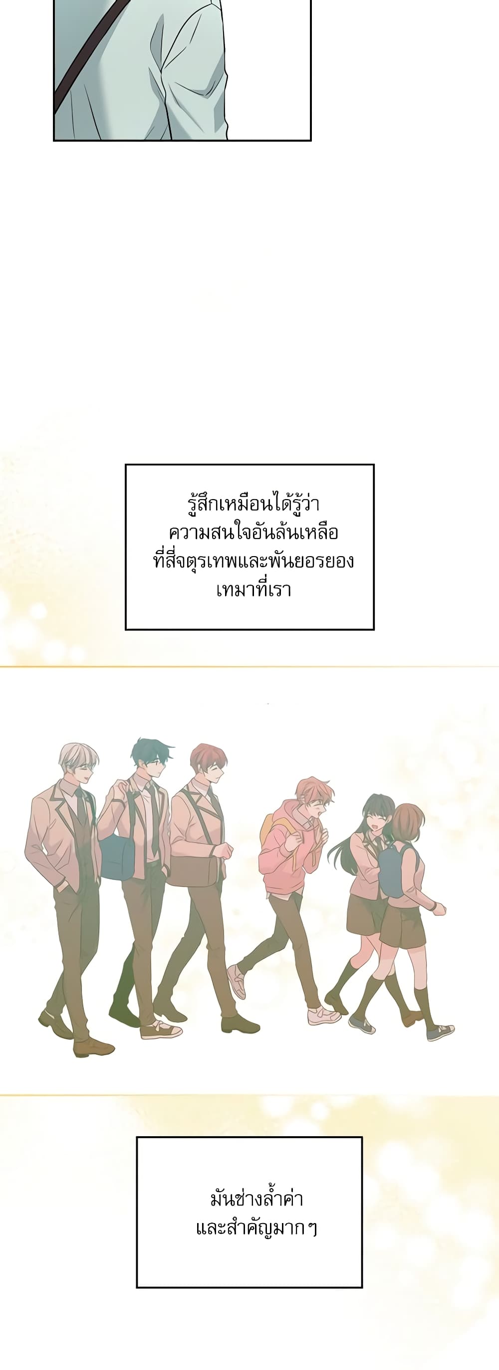 อ่านการ์ตูน My Life as an Internet Novel 168 ภาพที่ 7