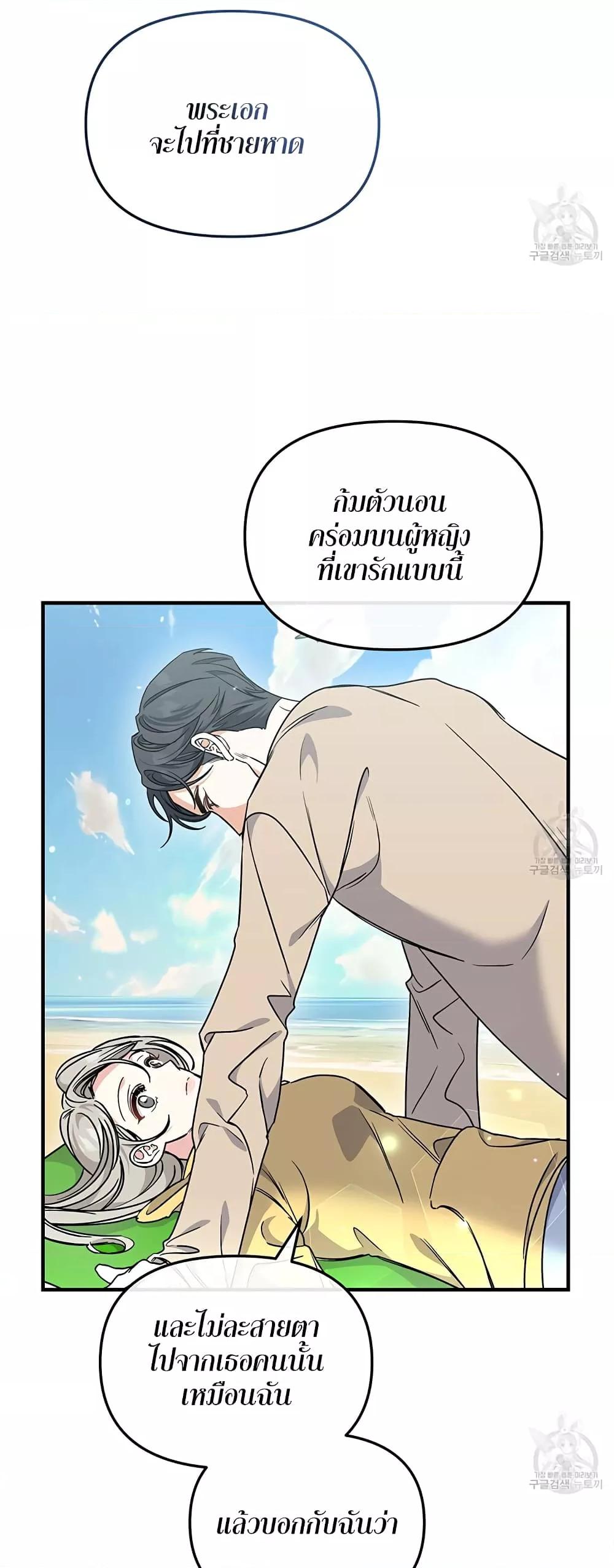 อ่านการ์ตูน Nasty Fever 9 ภาพที่ 3