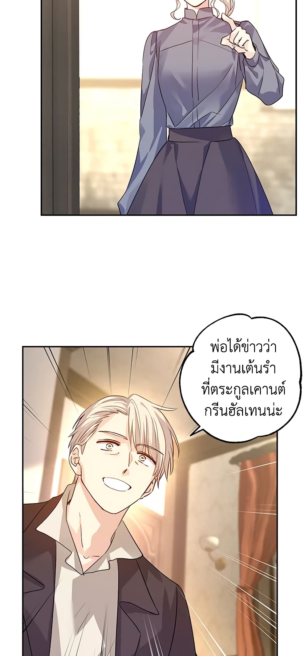 อ่านการ์ตูน I Will Change The Genre 105 ภาพที่ 19